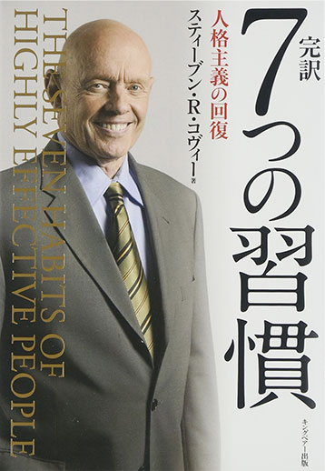 画像：フランクリン・コヴィー・ジャパン